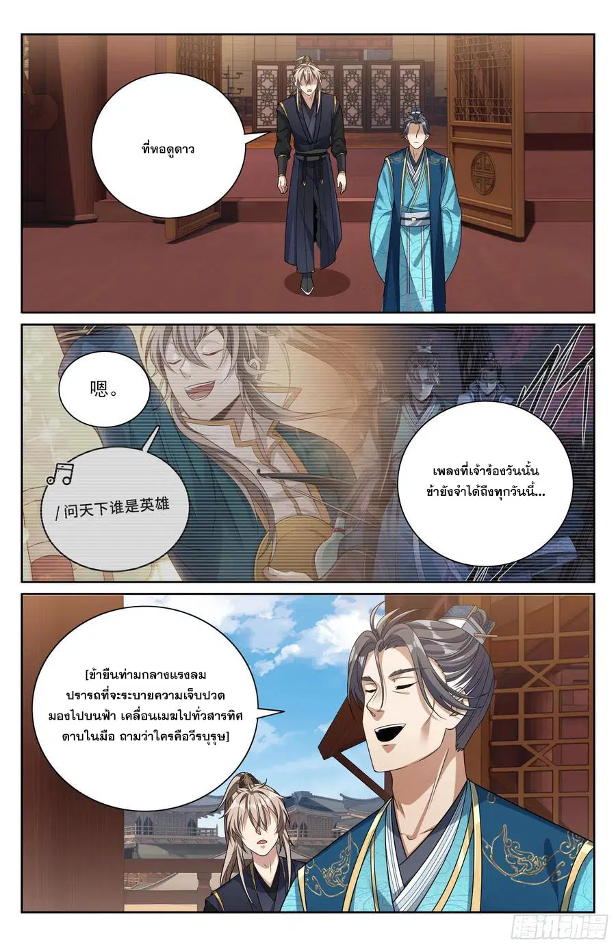 Nightwatcher ตอนที่ 518 หน้า 21