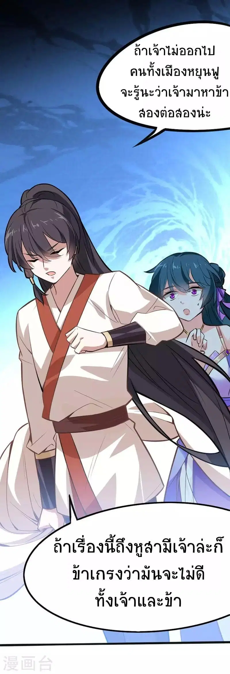 Return of Divine Emperor ตอนที่ 10 หน้า 4