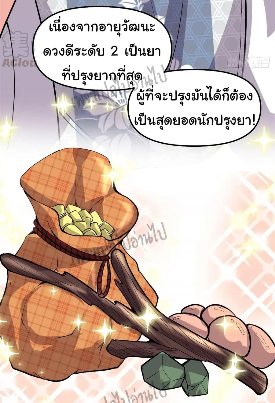I might be A Fake Fairy ตอนที่ 93 หน้า 21