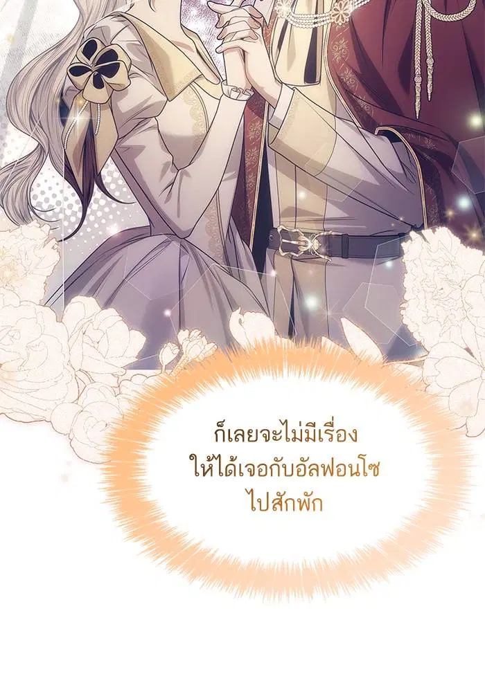 Sister I Am the Queen in This Life ตอนที่ 46 หน้า 159
