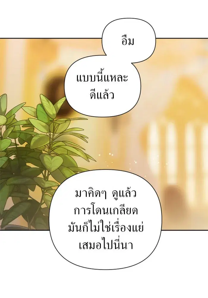 Your Throne ตอนที่ 112 หน้า 95