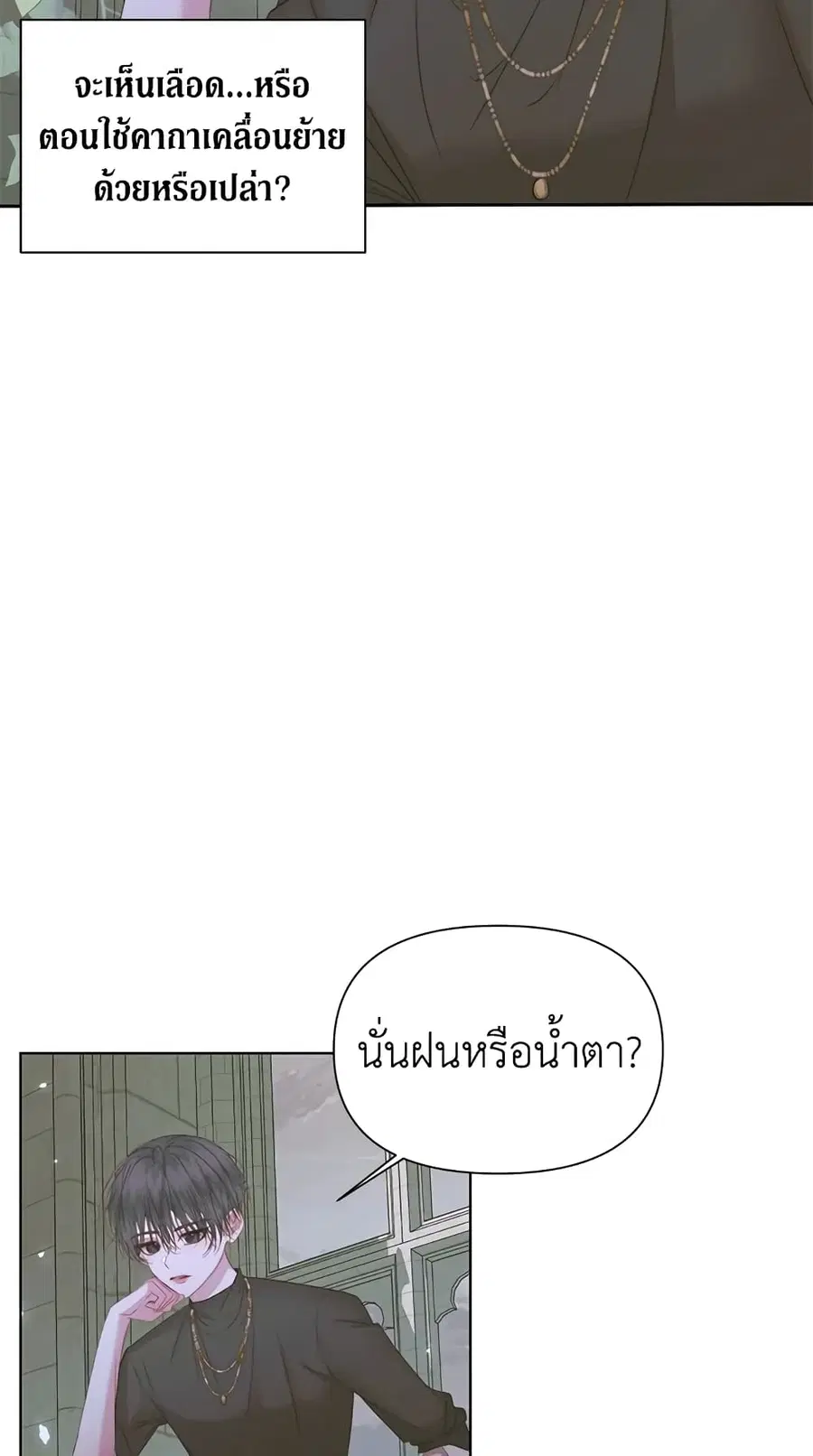 Becoming The Villain’s Family ตอนที่ 35 หน้า 17