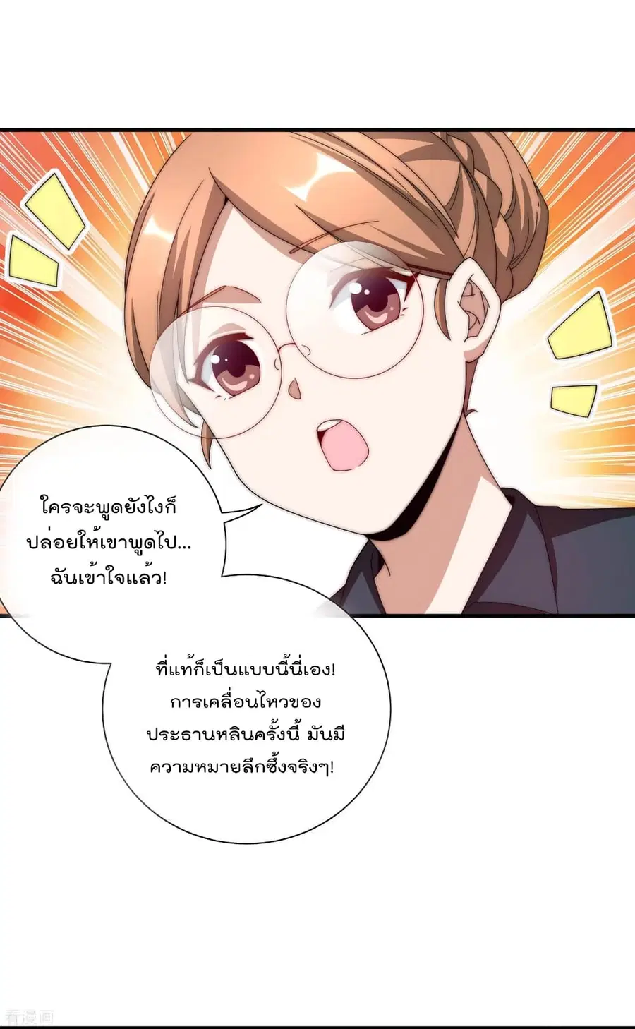 I am The Richest in The World ตอนที่ 175 หน้า 29