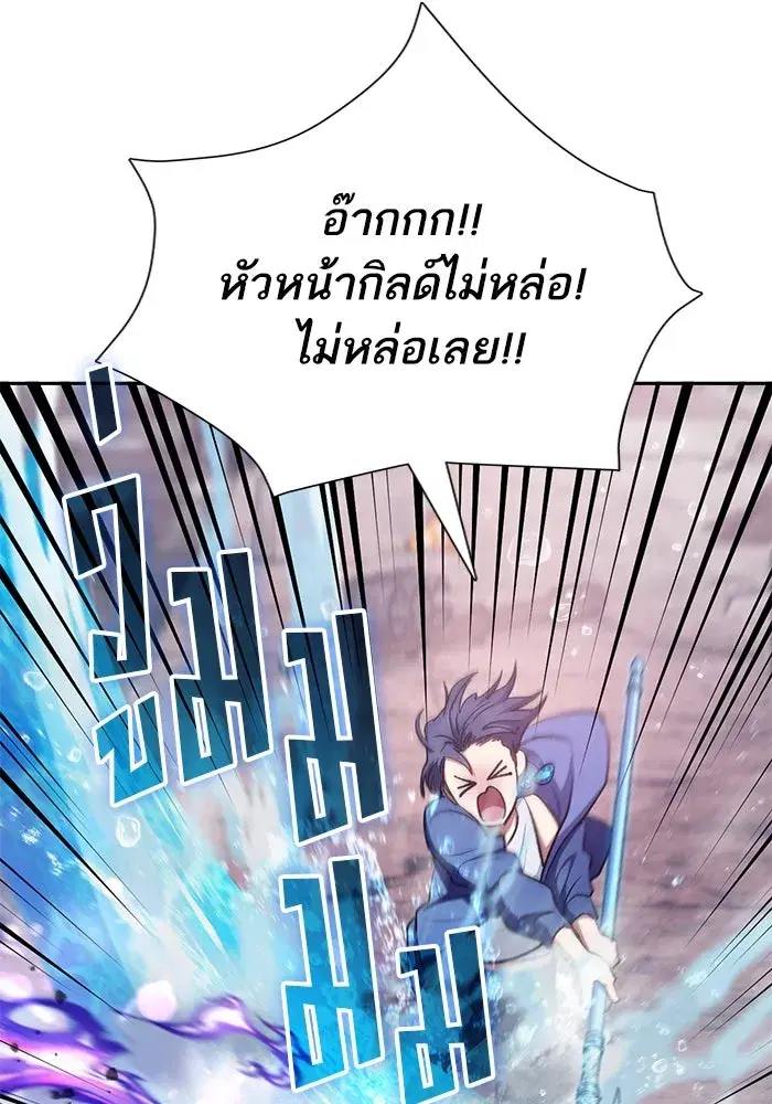The S-Classes That I Raised (My S-Class Hunters) ตอนที่ 102 หน้า 100