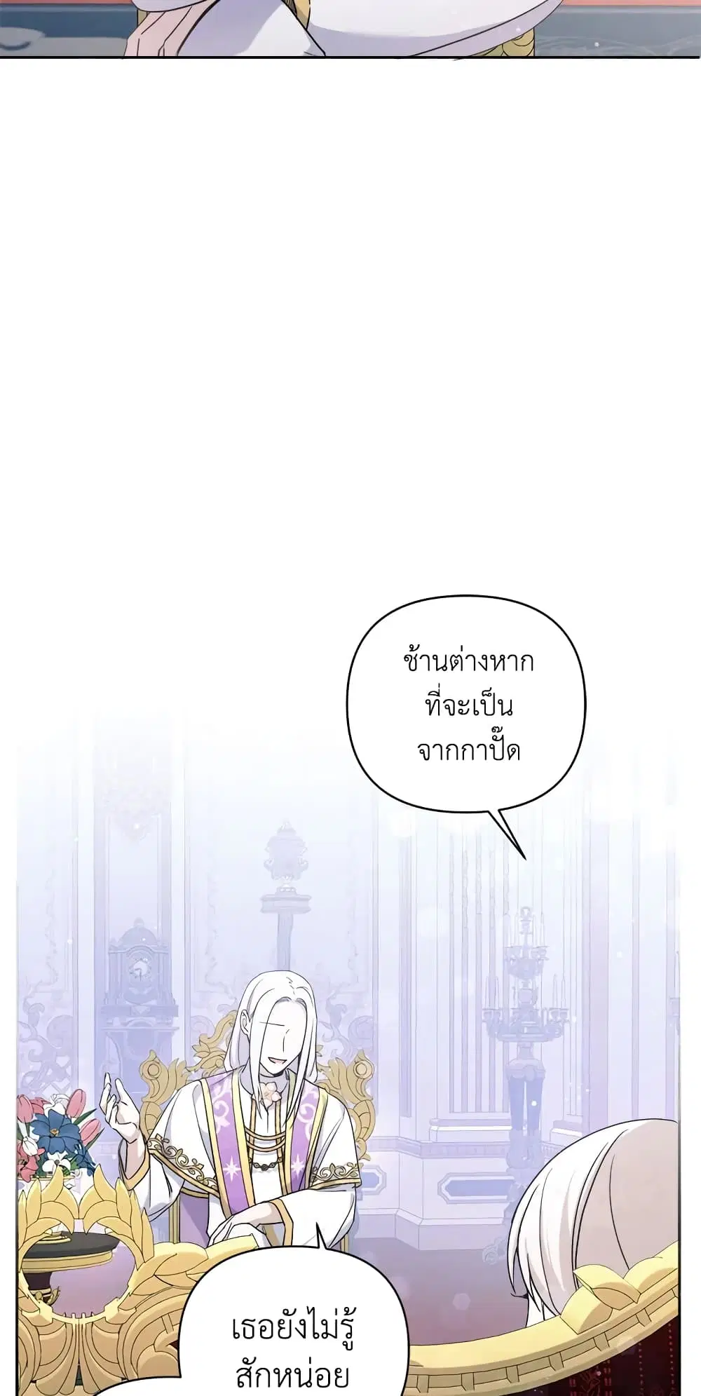 The Wicked Little Princess ตอนที่ 58 หน้า 41
