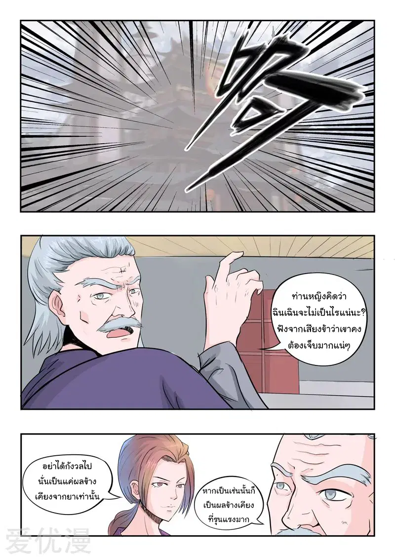 Martial Master ตอนที่ 237 หน้า 6