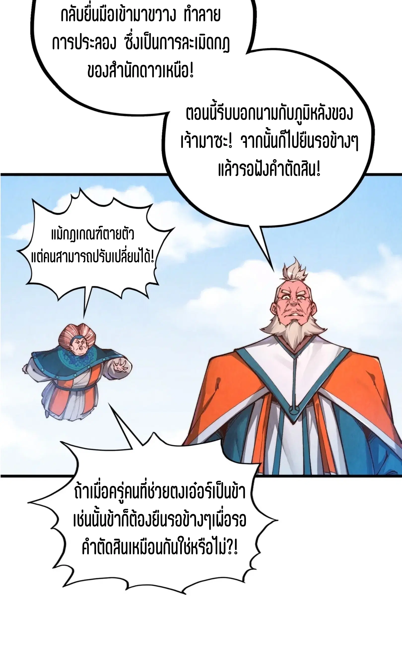 The Eternal Supreme ตอนที่ 404 หน้า 40