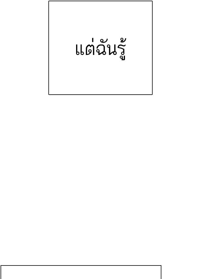 Lookism ตอนที่ 277 หน้า 52