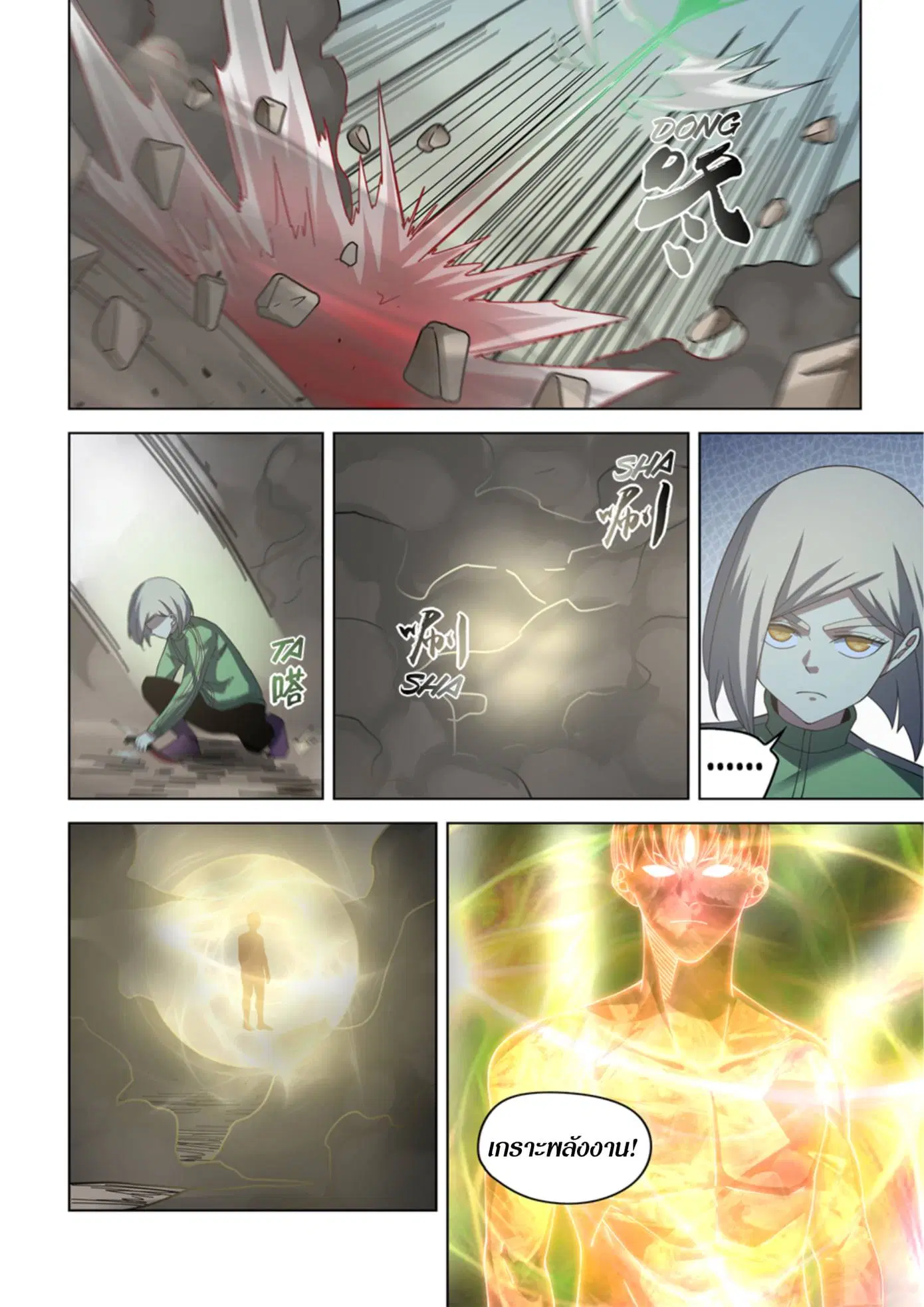 The Last Human ตอนที่ 370 หน้า 12