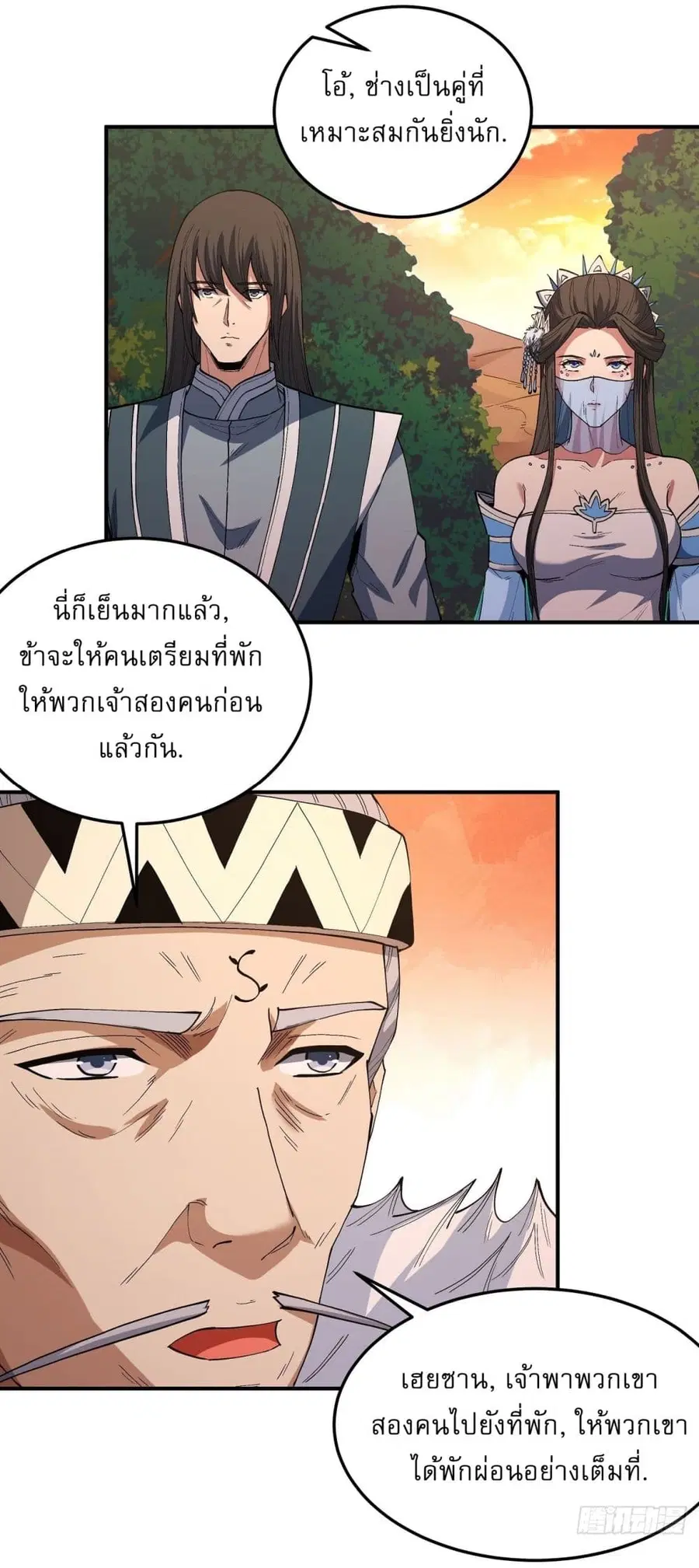 God of Martial Arts ตอนที่ 572 หน้า 10