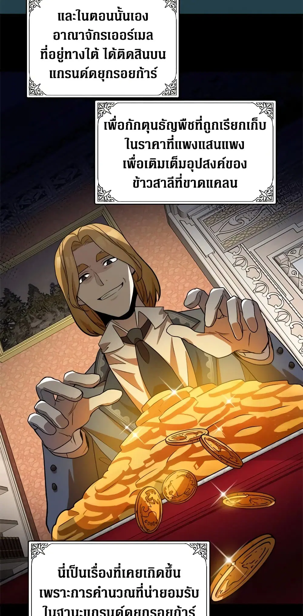 The Villainess Lives Again ตอนที่ 50 หน้า 23