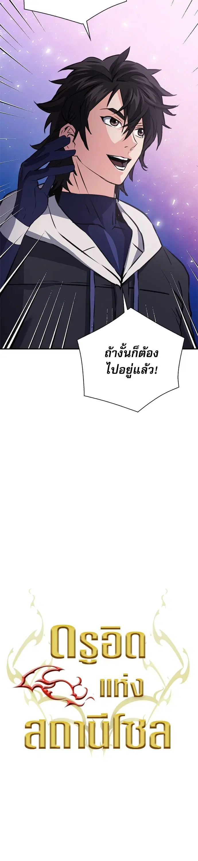 Seoul Station Druid ตอนที่ 151 หน้า 15