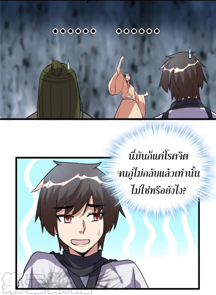 I might be A Fake Fairy ตอนที่ 12 หน้า 24