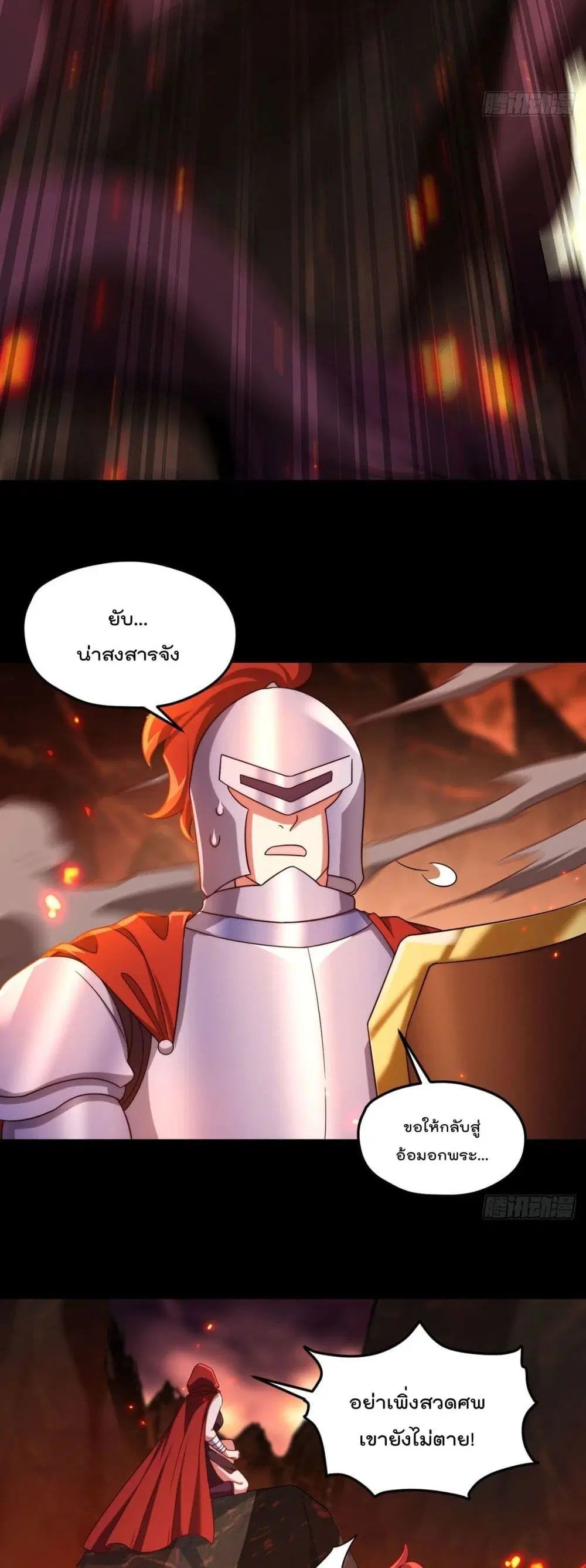 The Immortal Emperor Luo Wuji Has Returned ตอนที่ 131 หน้า 20