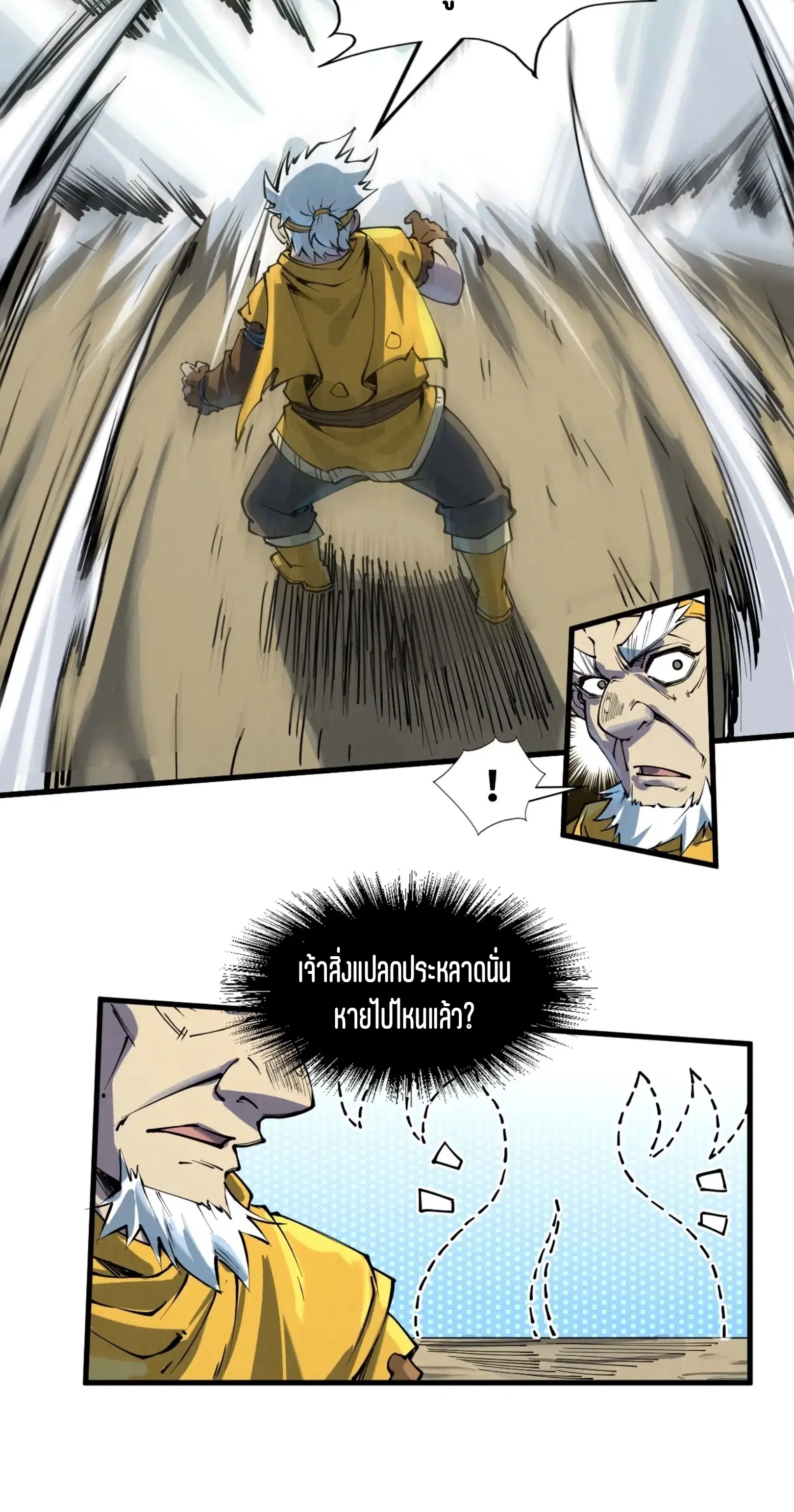 The Eternal Supreme ตอนที่ 209 หน้า 37