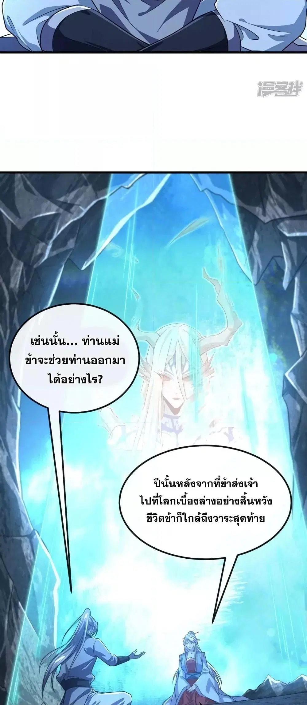 The Ten Great Emperors At The Beginning Are All My Apprentices ตอนที่ 95 หน้า 5