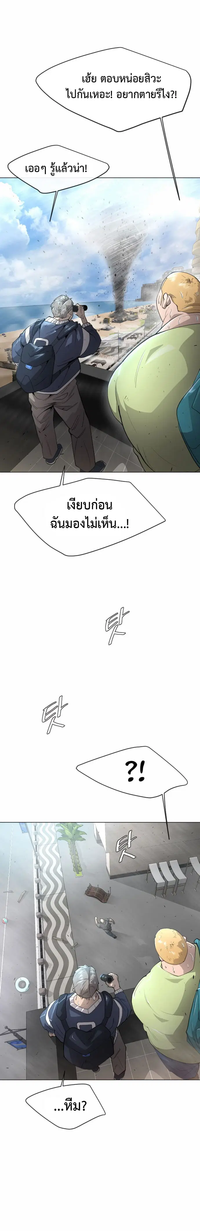 Superhuman Era ตอนที่ 122 หน้า 13