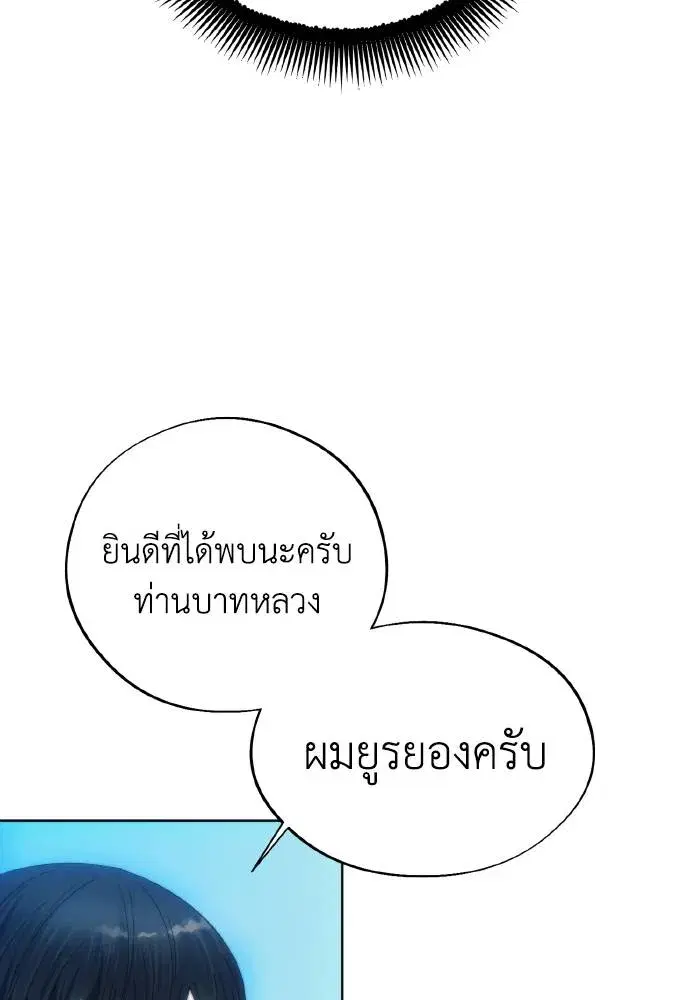 How to Live as a Villain ตอนที่ 93 หน้า 91