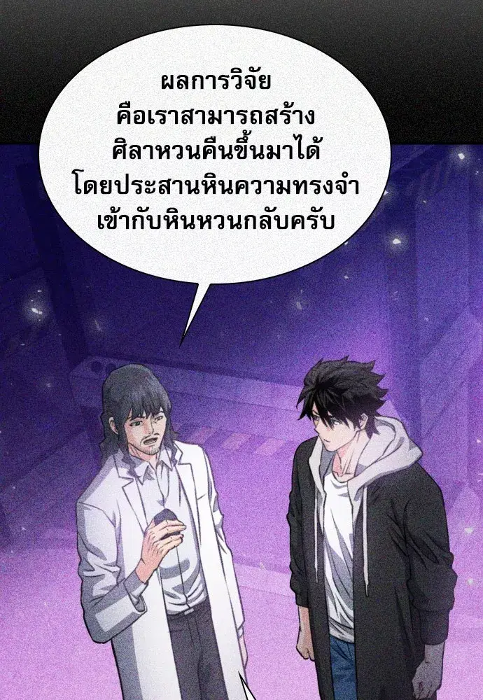 Seoul Station Druid ตอนที่ 186 หน้า 79