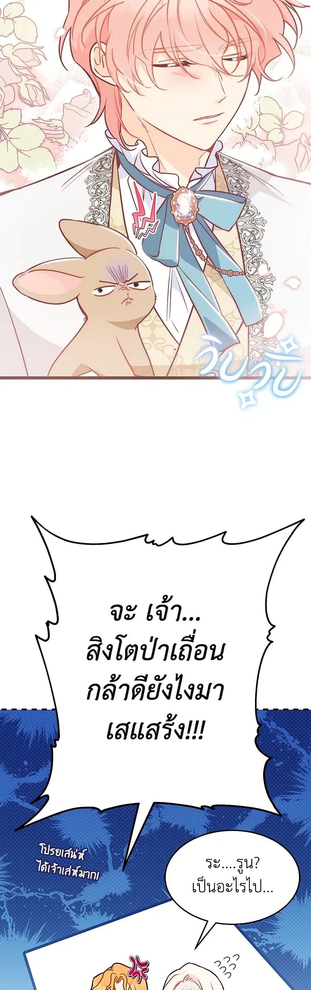 The Symbiotic Relationship Between a Panther and a Rabbit ตอนที่ 145 หน้า 24