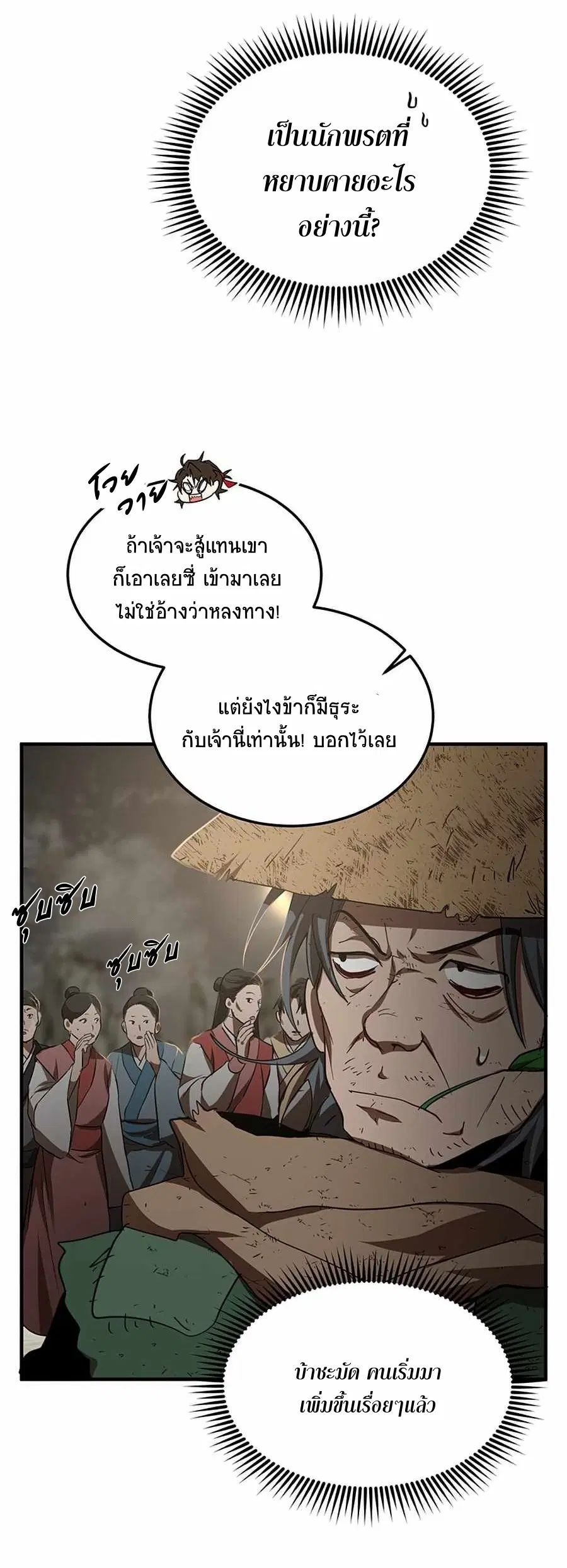 Path of the Shaman ตอนที่ 50 หน้า 37
