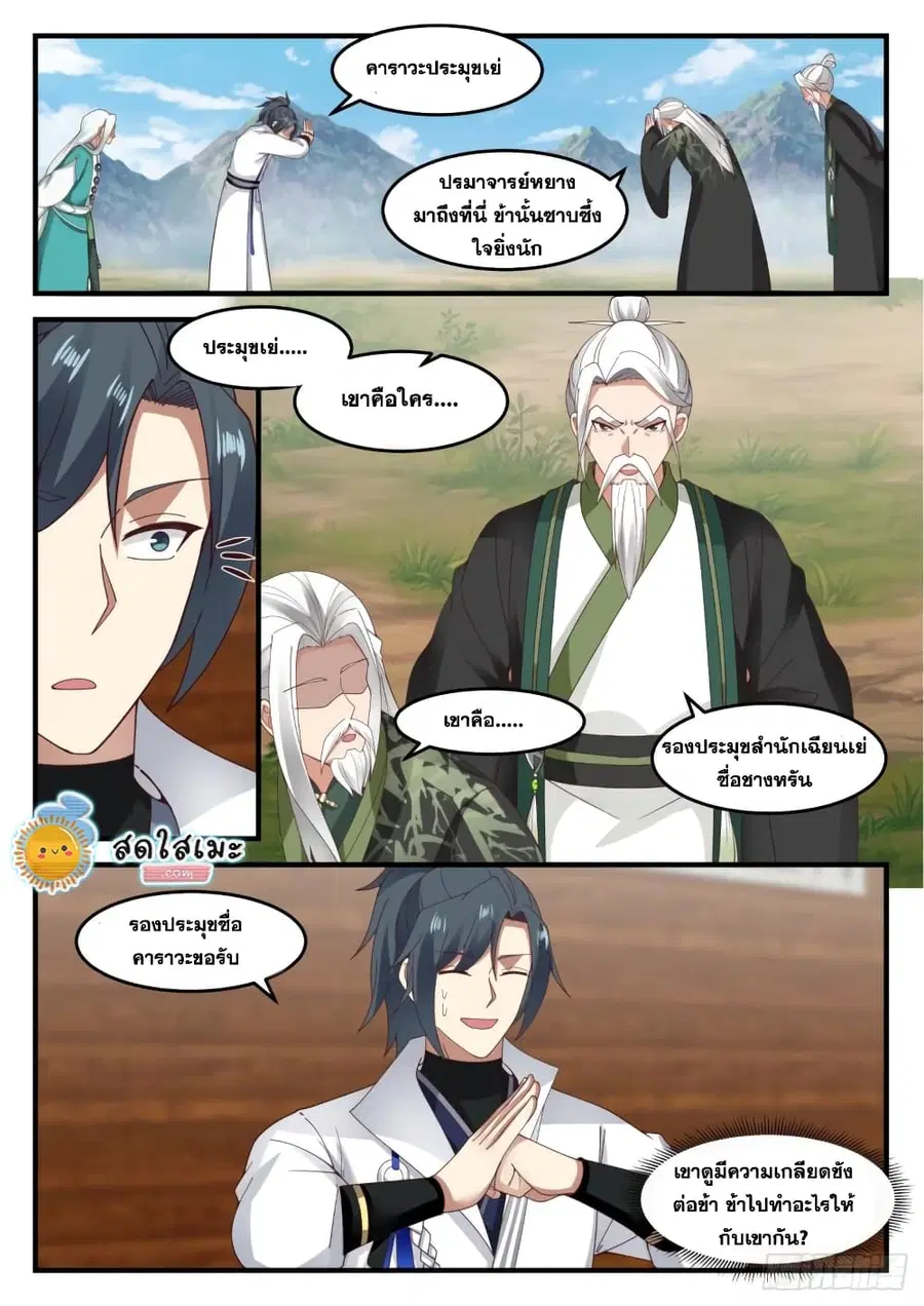 Martial Peak ตอนที่ 1813 หน้า 6