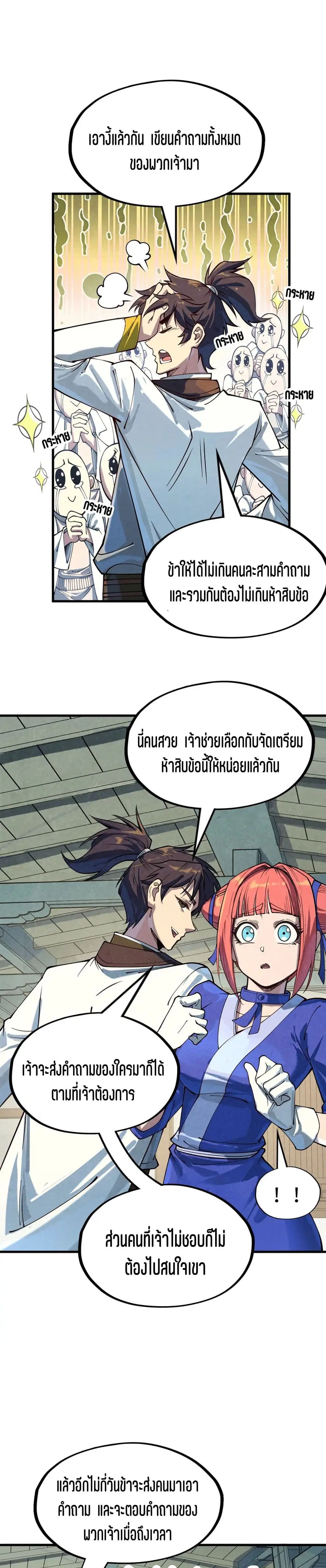 The Eternal Supreme ตอนที่ 167 หน้า 9