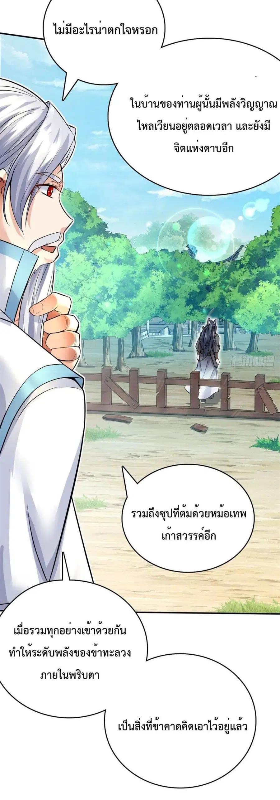 I Can Become A Sword God ตอนที่ 18 หน้า 11