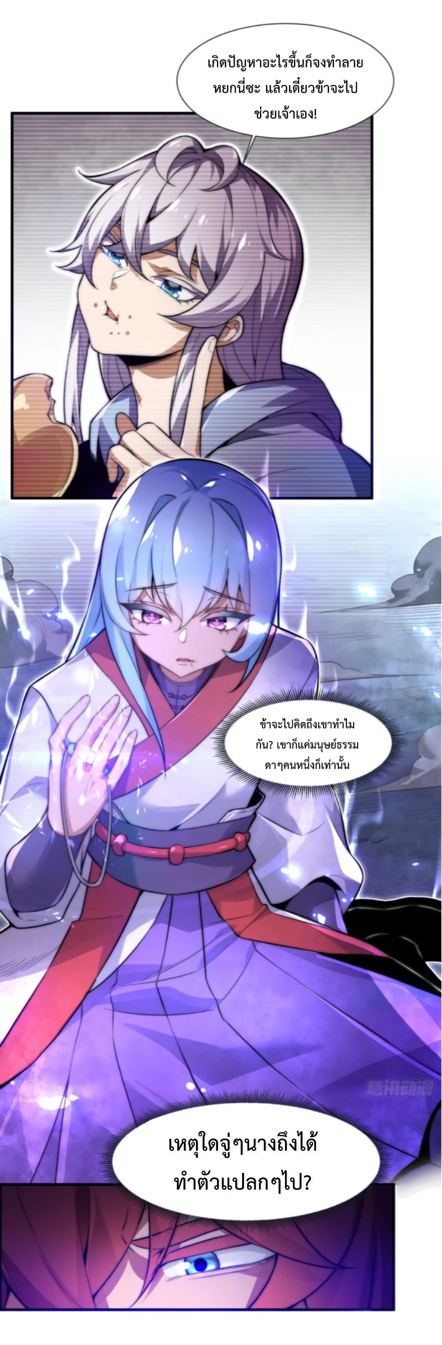 Ten Thousand Years Under Heavenly Tribulation ตอนที่ 2 หน้า 24
