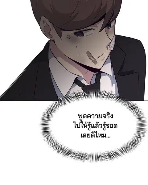 The Boy of Death ตอนที่ 24 หน้า 126
