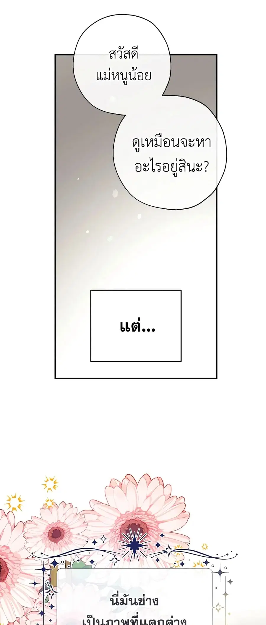 Can We Become a Family? ตอนที่ 36 หน้า 4
