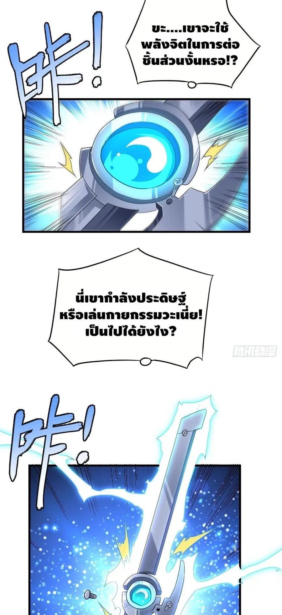 High Energy Strikes ตอนที่ 95 หน้า 18
