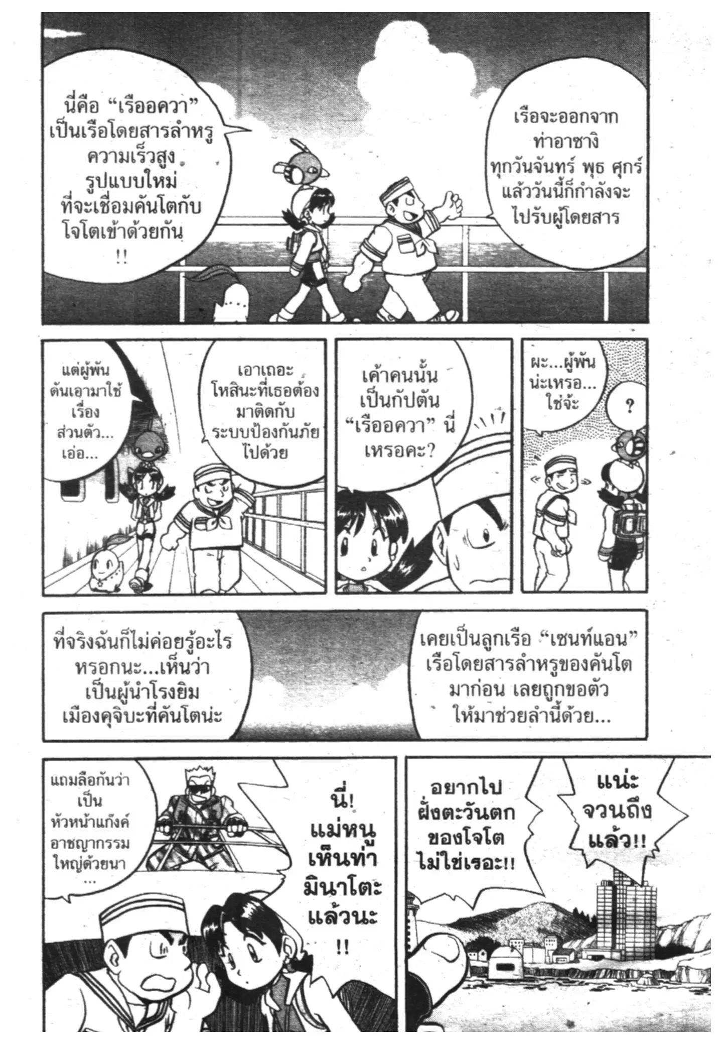 Pokémon ตอนที่ 121 หน้า 14