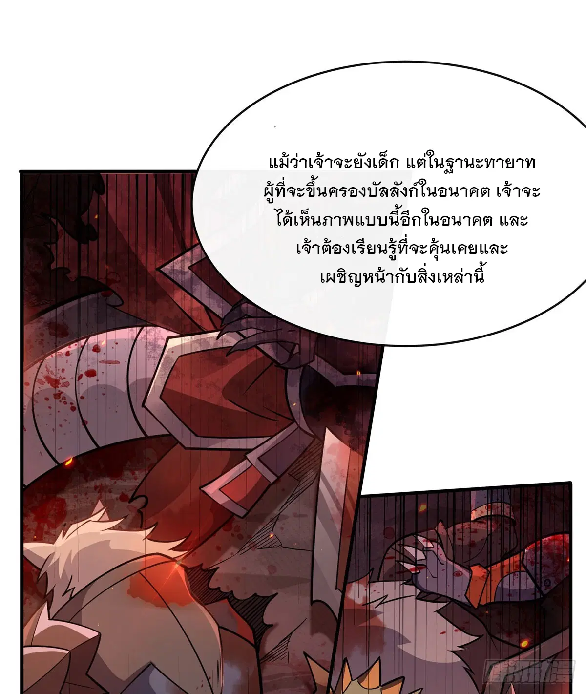 My Female Disciples are all Future Masters of the Heavens ตอนที่ 202 หน้า 13