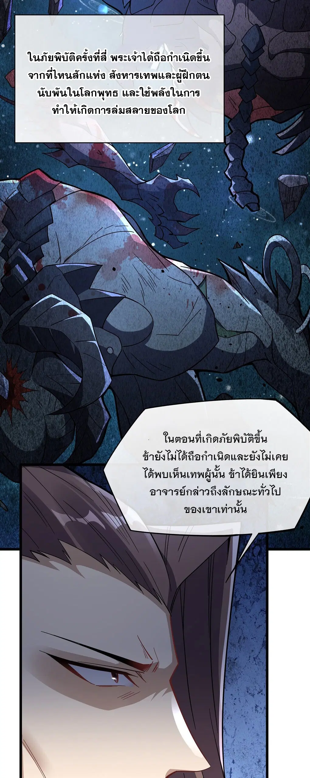 My Female Disciples are all Future Masters of the Heavens ตอนที่ 97 หน้า 9