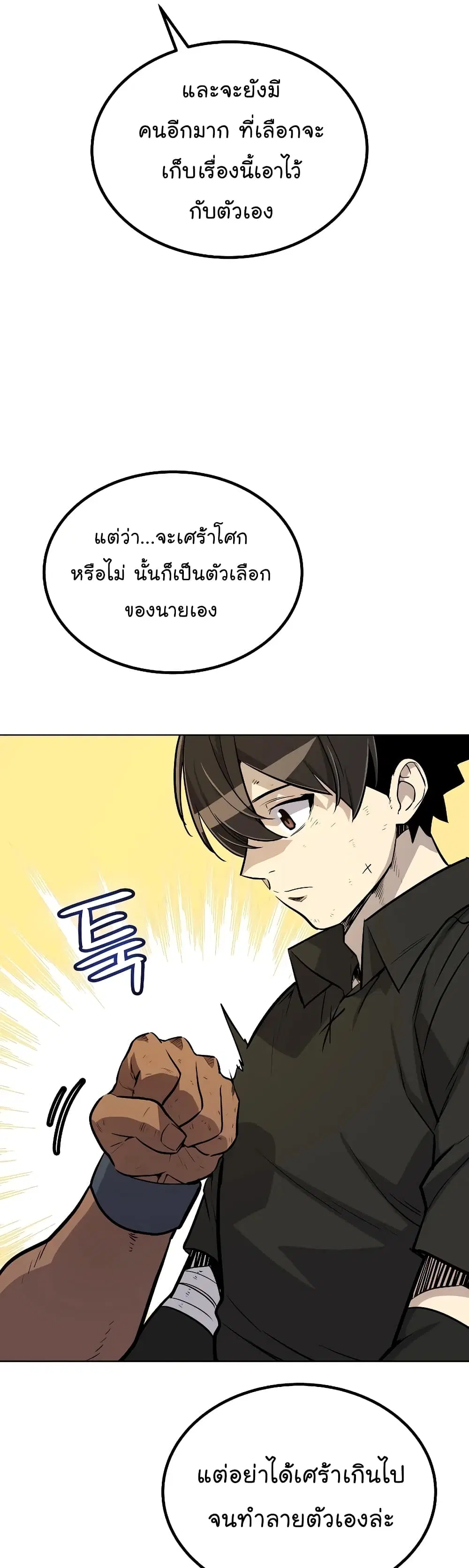 Overpowered Sword ตอนที่ 57 หน้า 37