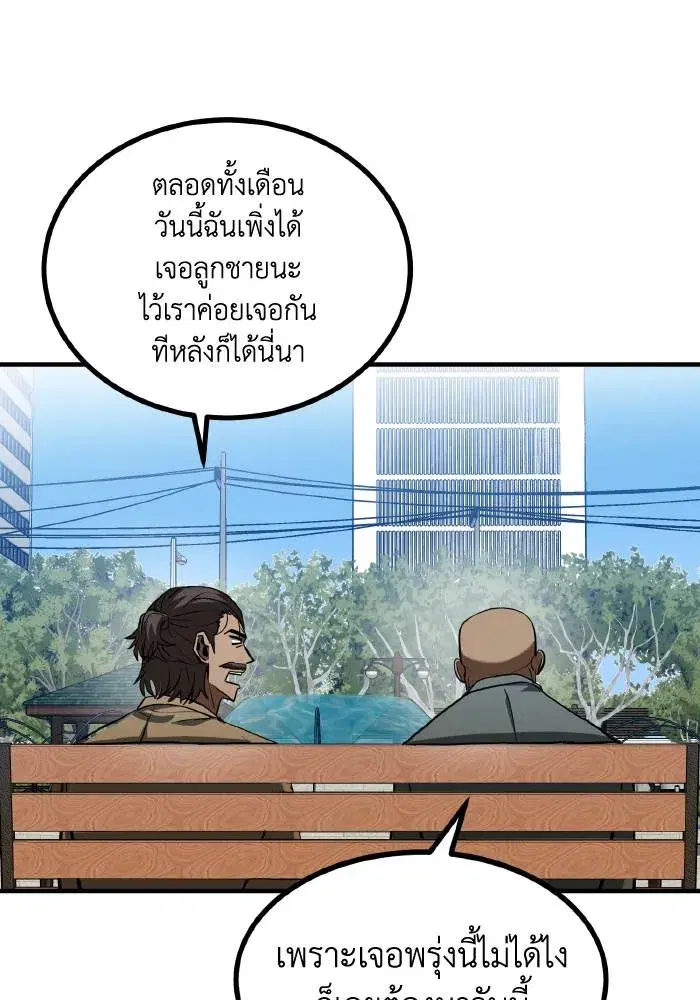 King of the Octagon ตอนที่ 39 หน้า 43
