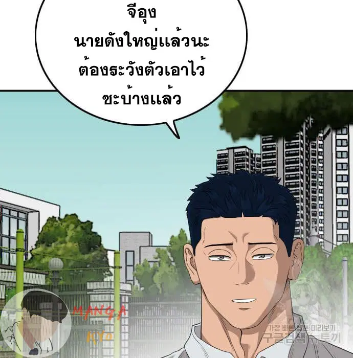 Bad Guy ตอนที่ 137 หน้า 76