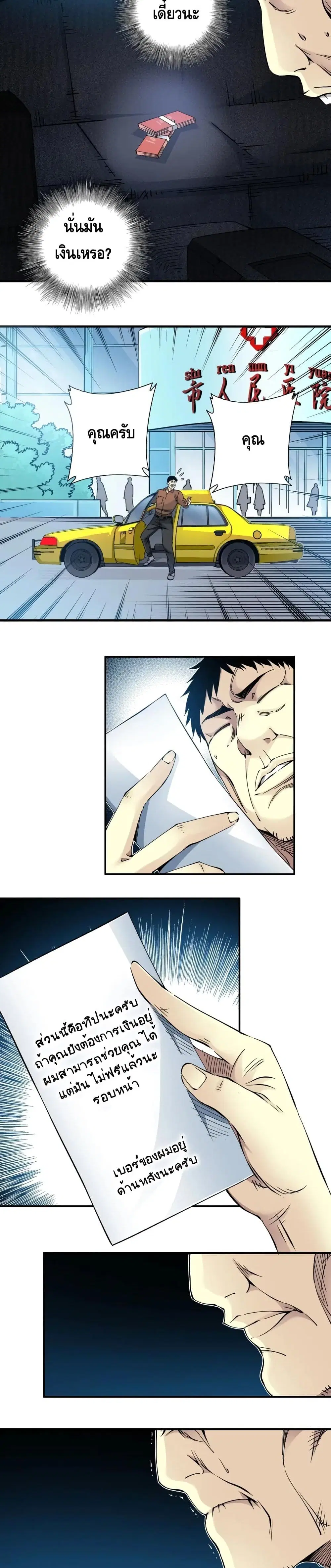 The Eternal Club ตอนที่ 5 หน้า 9