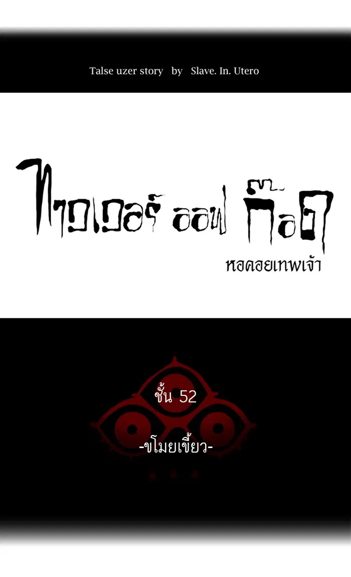 Tower of God ตอนที่ 432 หน้า 6