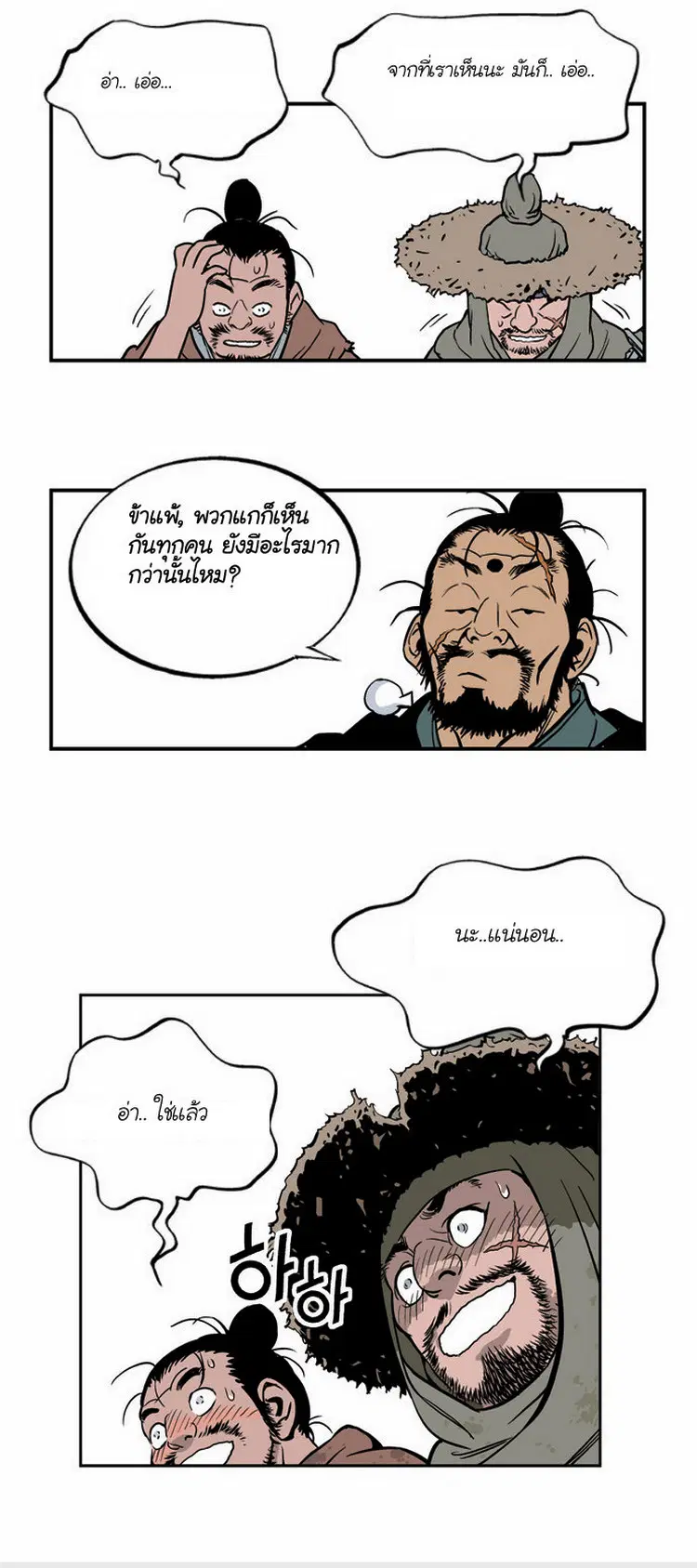 Gosu ตอนที่ 5 หน้า 8
