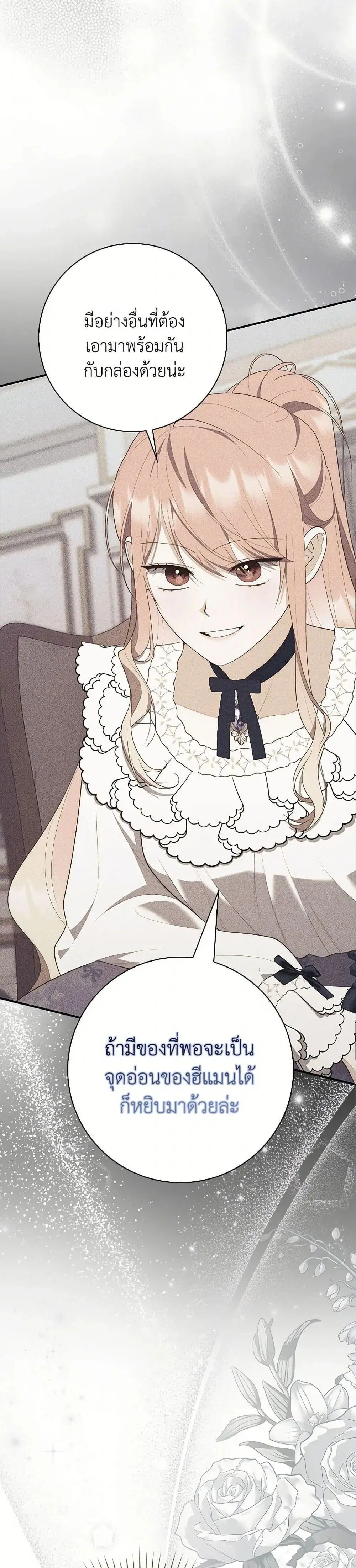A Princess Who Reads Fortune ตอนที่ 64 หน้า 4