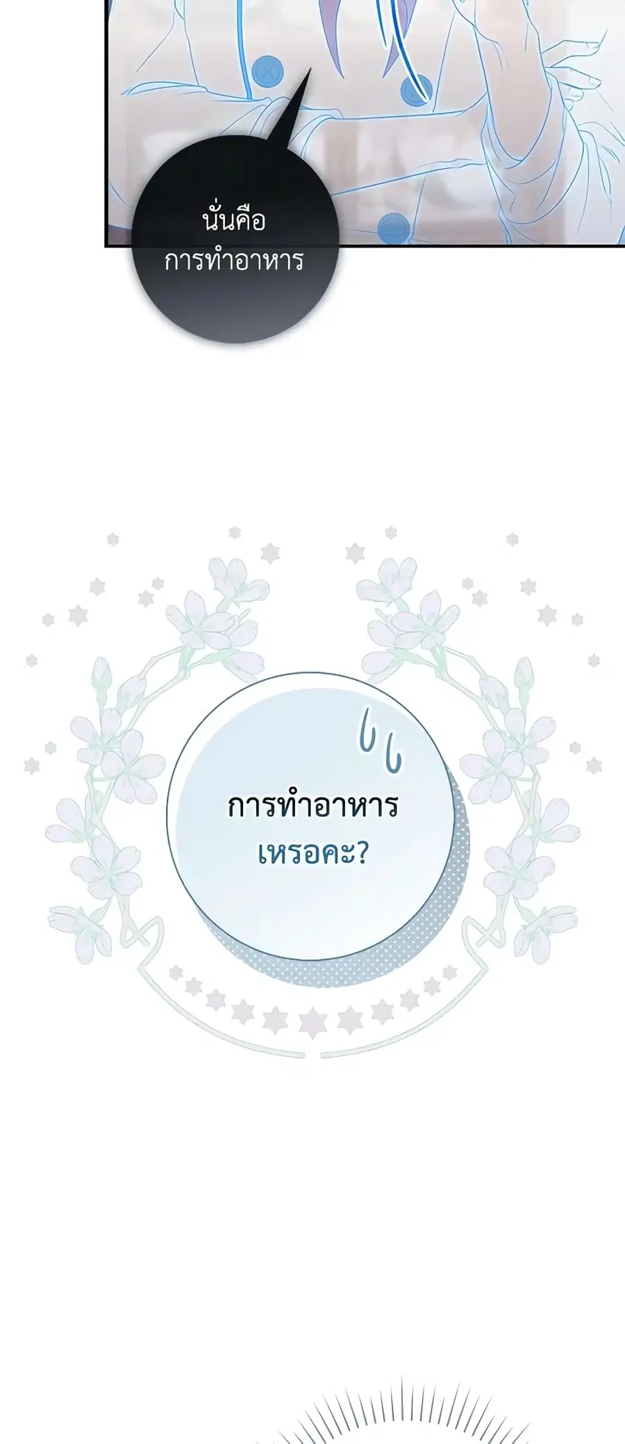 Fortune-Telling Lady ตอนที่ 5 หน้า 5