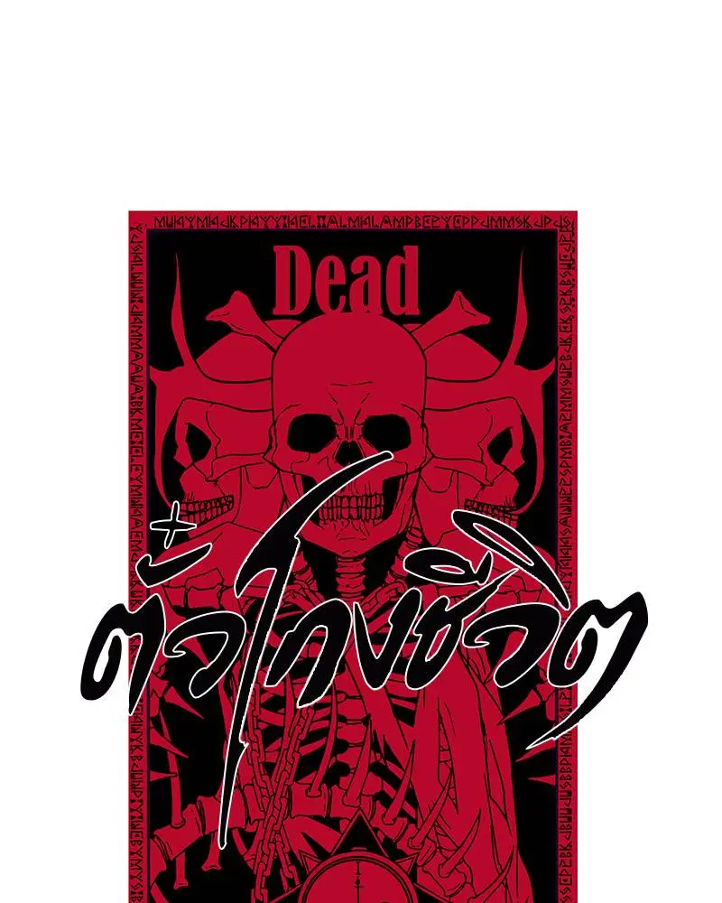 The Boy of Death ตอนที่ 34 หน้า 25