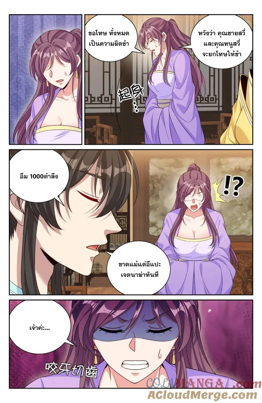 Nightwatcher ตอนที่ 379 หน้า 6