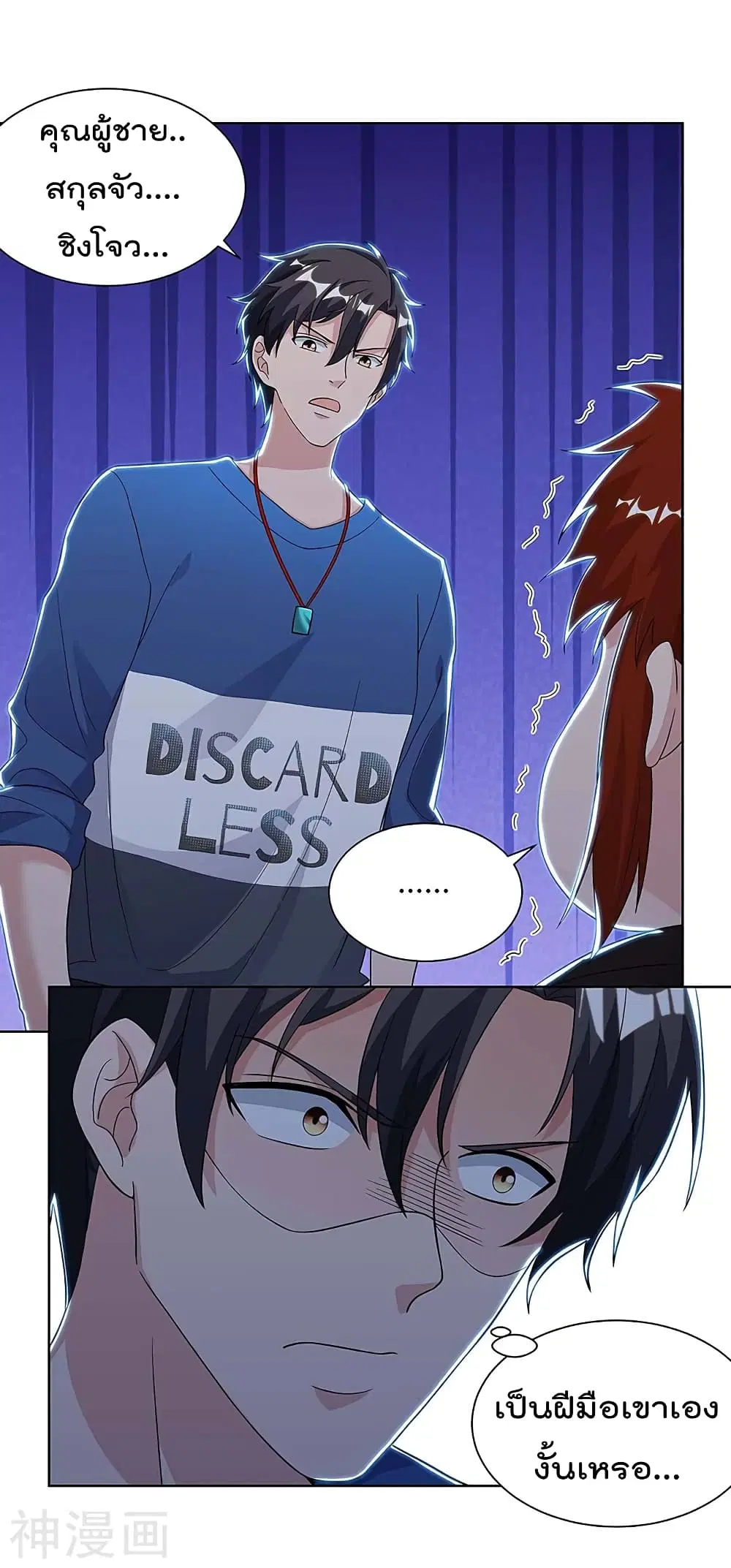 Rebirth Abandoned Less Return ตอนที่ 107 หน้า 9