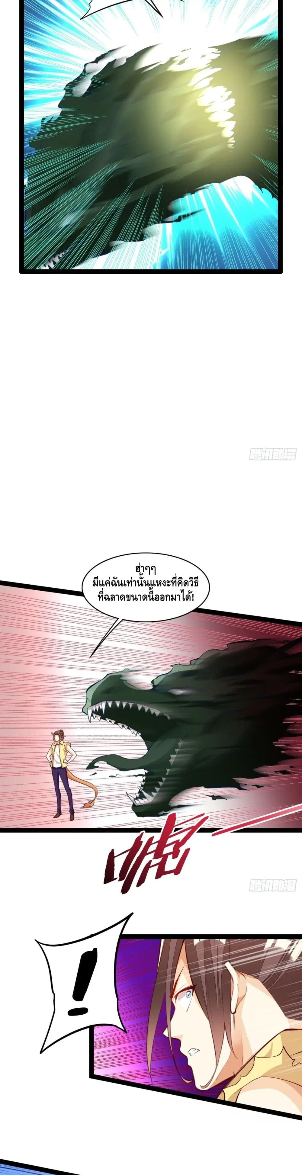 Tianjie Agent ตอนที่ 121 หน้า 20
