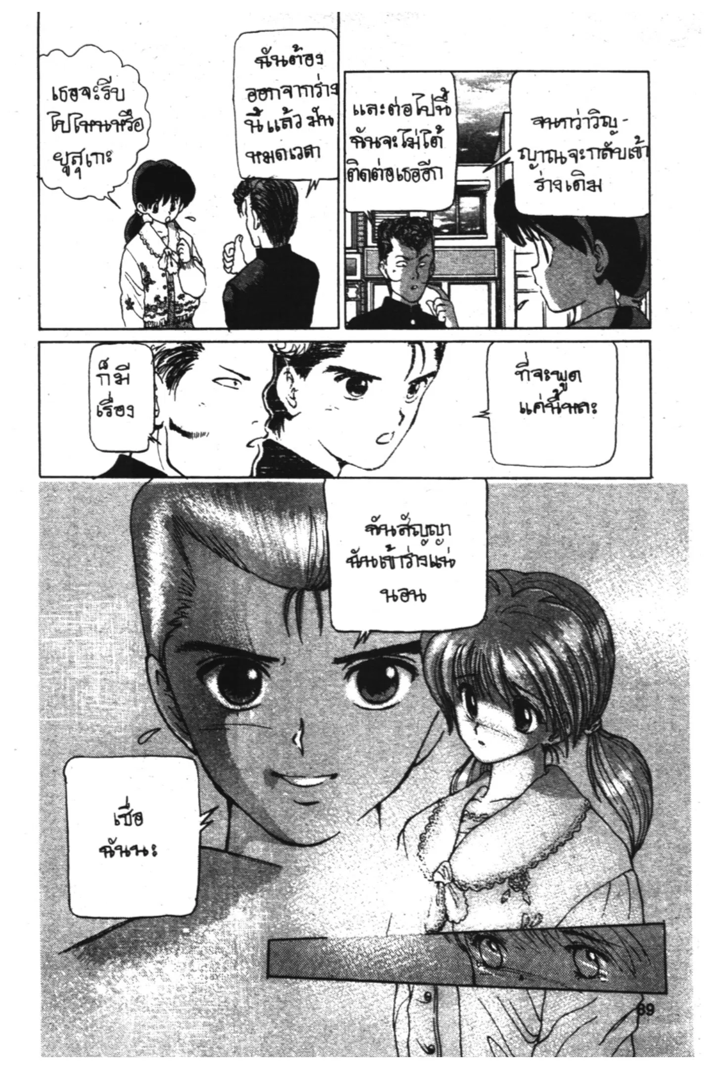 Yu Yu Hakusho ตอนที่ 3 หน้า 18