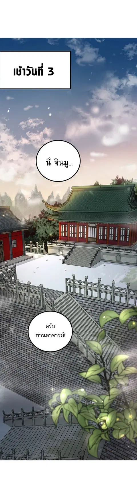 Path of the Shaman ตอนที่ 14 หน้า 16
