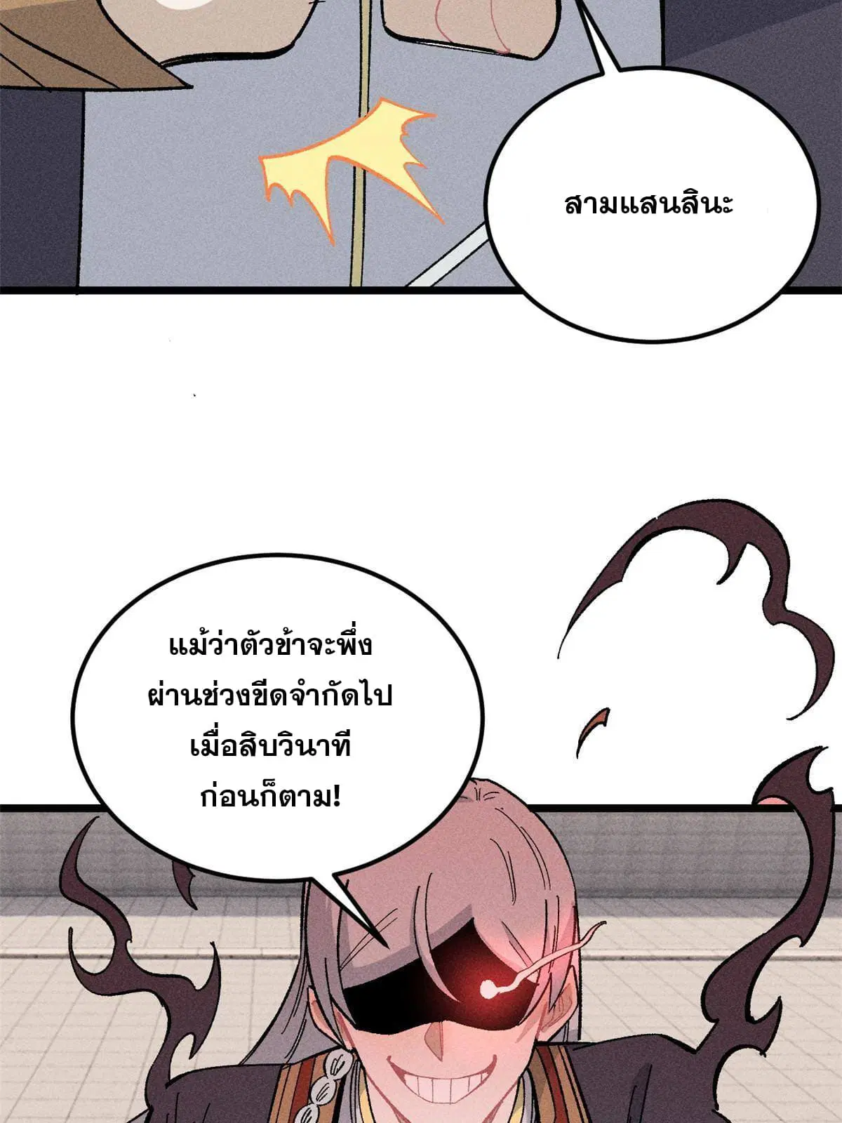 All Hail the Sect Leader ตอนที่ 172 หน้า 10